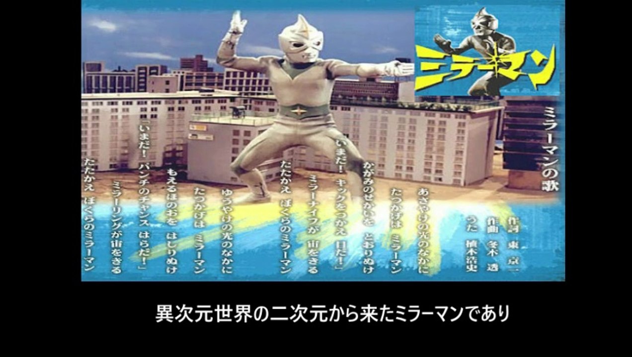 ミラーマン  番組解説と最終回  Program Guide and Final Episod...