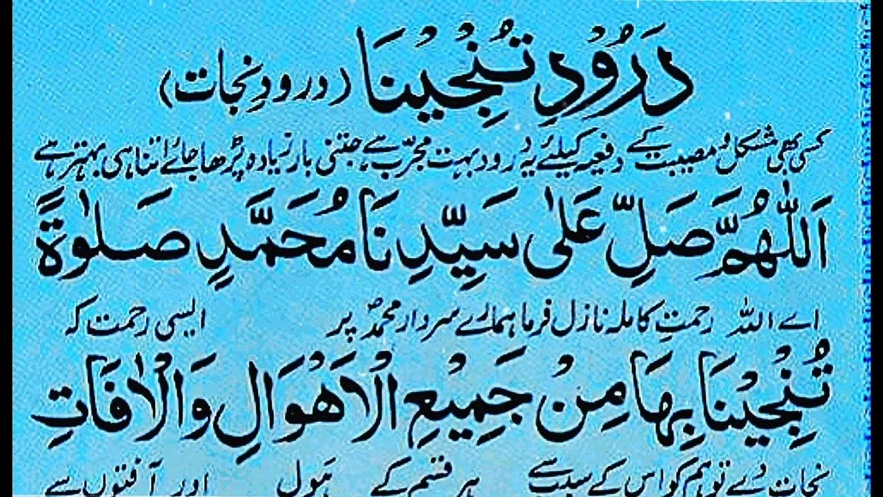 Darood e Tanjeena | Rizq, Healing, Hifazat & Mushkilat Ka Hal | Powerful Darood Tanjeena Recitation