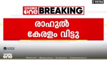 രാഹുൽ മാങ്കൂട്ടത്തിൽ കേരളം വിട്ടു; കോയമ്പത്തൂരിലേക്ക് പോയെന്ന് സ്ഥിരീകരണം