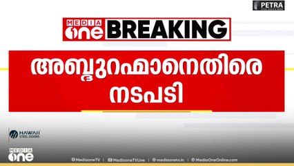 കാരശ്ശേരി സഹകരണ ബാങ്ക് ചെയർമാനെതിരെ നടപടി;