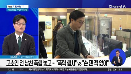 ‘성추행 의혹’ 장경태, 고소인·고소인 전 남친 맞고소