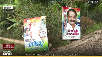 കട്ടപ്പനയിൽ UDFന് പല വാർഡുകളിലും വിമതർ...
