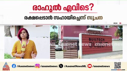 ആറാം ദിനവും രാഹുൽ ഒളിവിൽ; മുതിർന്ന കോൺഗ്രസ് നേതാവിൽ നിന്ന് വിവരങ്ങൾ ശേഖരിക്കാൻ സാധ്യത