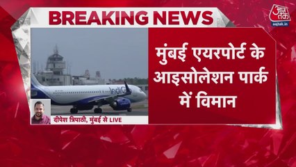 धमकी मैसेज के बाद इंडिगो फ्लाइट की मुंबई एयरपोर्ट पर इमरजेंसी लैंडिंग, सभी यात्री सुरक्षित