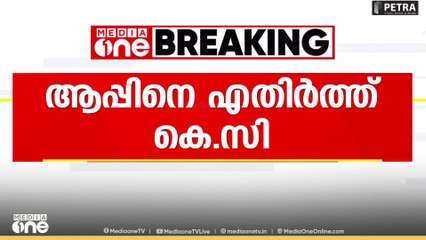 'ബിഗ് ബ്രദർക്ക് എല്ലാം നിരീക്ഷിക്കാനുള്ള നീക്കമാണ് സഞ്ചാർ സാഥി ആപ്പ്'