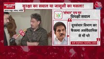 'संचार साथी' ऐप को लेकर गरमाई सियासत, विपक्ष ने निजता उल्लंघन का लगाया आरोप