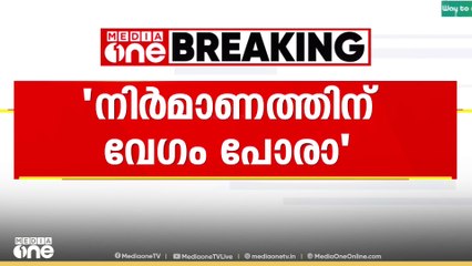 ദേശീയപാതാ നിർമാണത്തിന് വേഗം പോരാ...