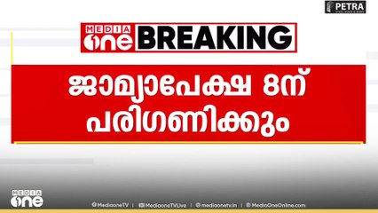 ശബരിമല സ്വർണക്കൊള്ള; എ. പത്മകുമാറിന്റെ ജാമ്യാപേക്ഷ പരിഗണിക്കുന്നത് ഈ മാസം എട്ടിലേക്ക് മാറ്റി