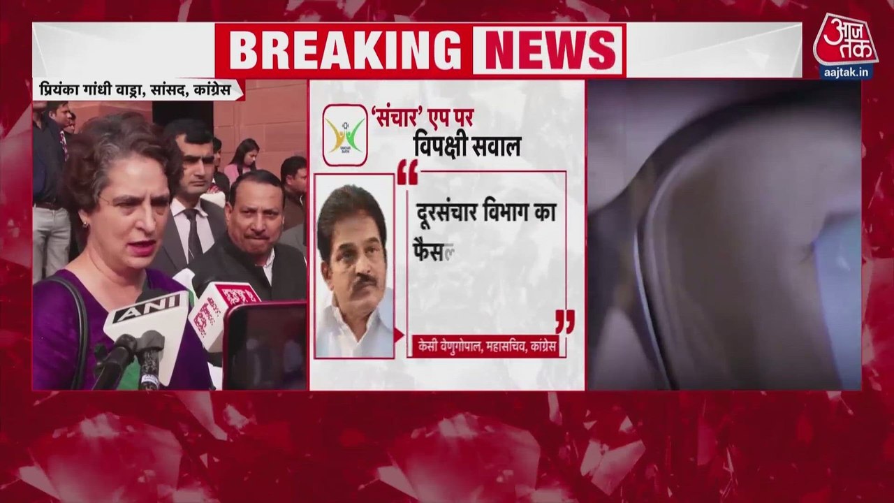 'संचार साथी' ऐप को लेकर सियासत तेज, विपक्ष ने क...