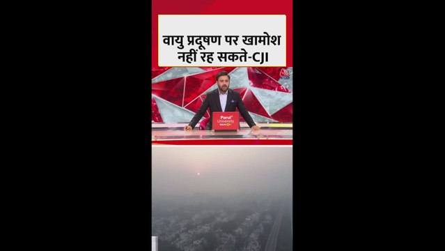 वायु प्रदूषण पर खामोश नहीं रह सकते: CJI
