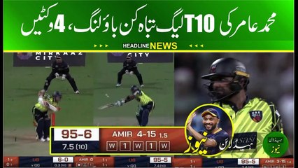 Mohammad Amir four wickets vs UAE Bulls | Abu Dhabi T10 | Amir’s Deadly Spell | Full Highlights