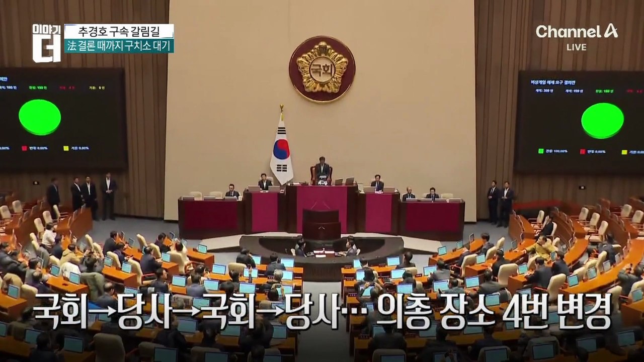 구속 기로에 선 추경호…영장 발부 가능성은?