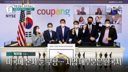 “김범석은 왜 숨어 있나”…쿠팡 질타 나선 국회