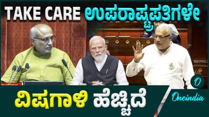 Rajyasabha ಮೋದಿ ಸರ್ಕಾರದ ವಿರುದ್ಧ ಡೆರಿಕ್ ಒಬ್ರಿಯಾನ್ ವಾಗ್ದಾಳಿ
