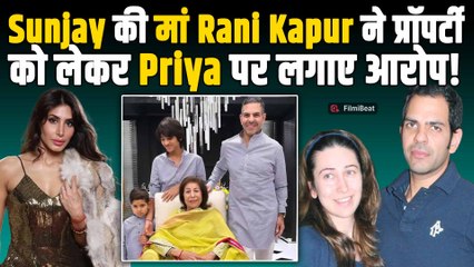 Sunjay Kapur की पत्नी Priya Sachdeva ने प्रॉपर्टी की छिपाई जानकारी,मां Rani Kapur ने किए कईं खुलासे!