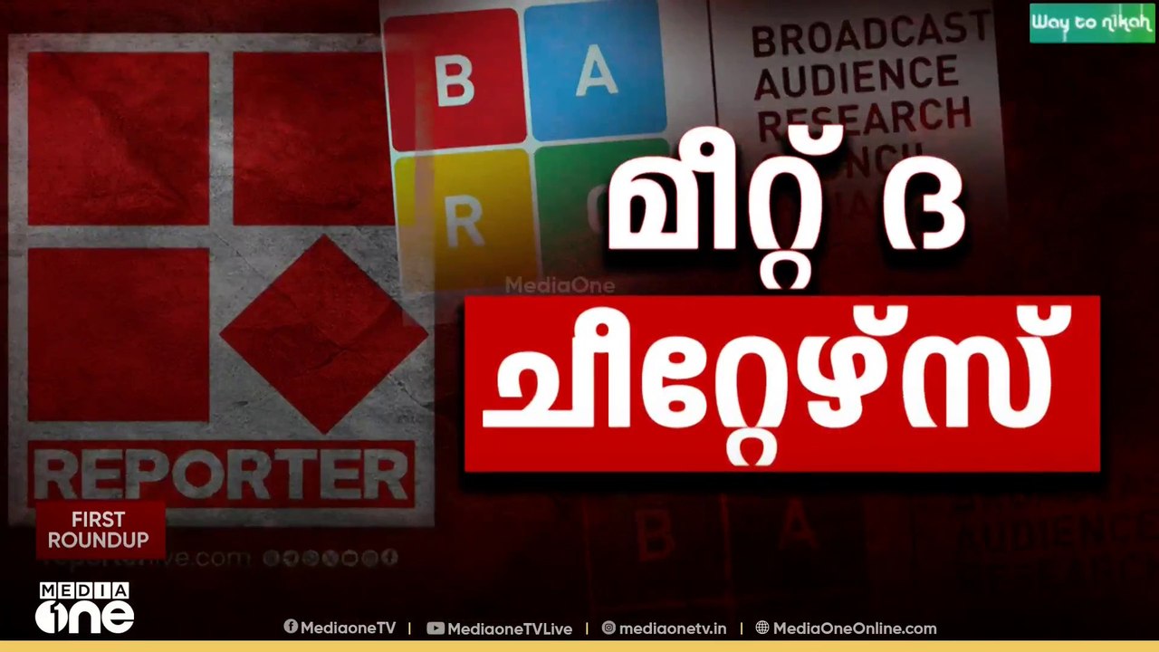 'റിപ്പോർട്ടർ ചാനലിന്റെ ഉടമയിൽ നിന്ന് കൈക്കൂലി വാങ്ങിയാണ് ഈ തട്ടിപ്പ് നടത്തിയത്'