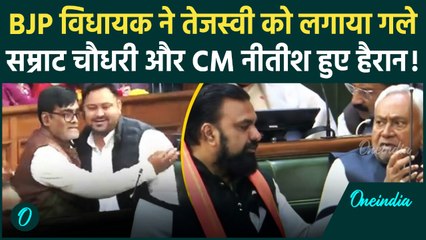 Bihar Vidhan Sabha: Ram Kripal Yadav ने Tejashwi को लगाया गले, Nitish Kumar-Samrat Choudhary हैरान