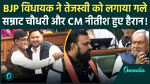 Bihar Vidhan Sabha: Ram Kripal Yadav ने Tejashwi को लगाया गले, Nitish Kumar-Samrat Choudhary हैरान