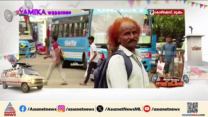 'ഏത് മുന്നണി വന്നാലും സ്ത്രീകൾക്ക് സുരക്ഷിതത്വം വേണം';  മുക്കത്തുകാർക്ക് പറയാനുണ്ട്