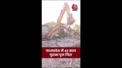 MP में 42 पुराने पुल के गिरने से हादसा