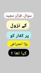 Quran majeed ke nuzul per kuffar ko bara aitraaz kia tha