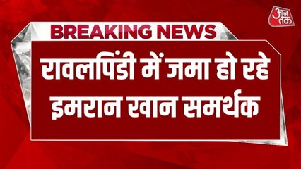 रावलपिंडी में जुटे इमरान खान के समर्थक, जोरदार प्रदर्शन की तैयारी, देखें ग्राउंड रिपोर्ट