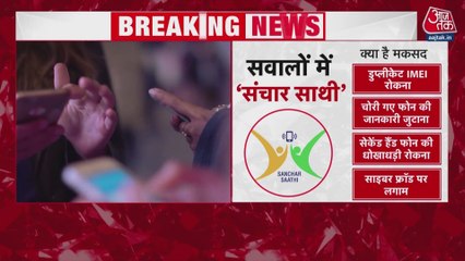 'संचार साथी' ऐप को लेकर सियासी विवाद बढ़ा, विपक्ष ने जताई ये चिंता