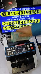 Get Best Cash Counting Machine in Bilara (Rajasthan). Get Direct Prices from AKS Automation Delhi📌 AKS Automation: ☎️ 01140194480 📲 08882501347 | 09540900557 | 09818409728 | 08750014394