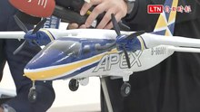 安捷航空改裝偵搜機 協助國軍丶海巡偵測共艦動態
