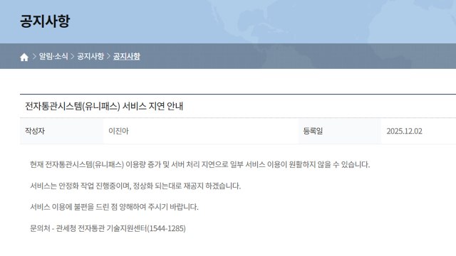 '쿠팡 유출 사태'에 통관부호발급 시스템 접속 지연 / YTN
