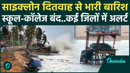Cyclone Ditwah Alert: भारत में दितवाह तूफान का कहर ,Sri Lanka में मचा चुका है भयंकर तबाही |