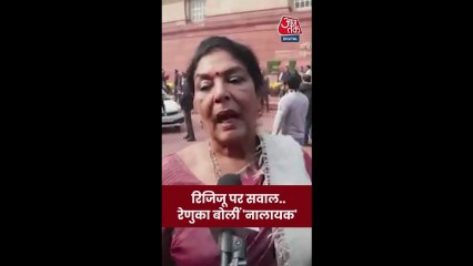 'तुम नालायक हो तो हम क्या करे', किस पर भड़कीं रेणुका चौधरी