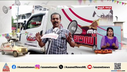 'ആര് ഭരിച്ചാലും സമാധാനം കിട്ടണം, നാട് നന്നാവണം അത്രതന്നെ...'