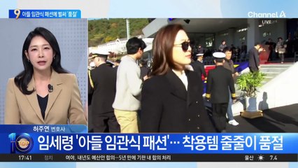 임세령 ‘아들 임관식 패션’ 화제…착용템 줄줄이 품절