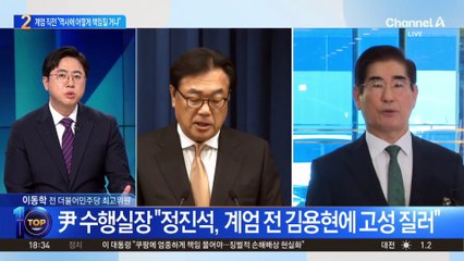 정진석, 계엄 직전 김용현에 “역사에 어떻게 책임질 거냐”