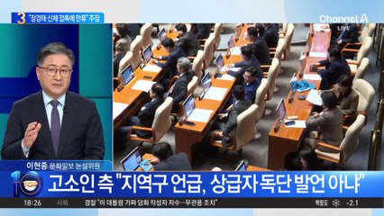 동석자 SNS 대화 내용 보니…‘장경태 신체 접촉에 만류’ 정황?