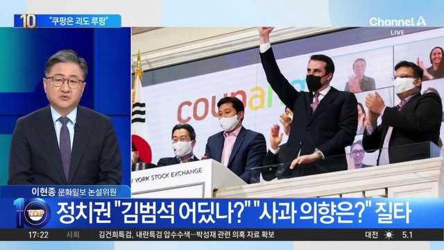 과방위 불려 나온 쿠팡 대표…정치권 “김범석 어딨나” 질타