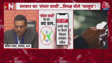 'संचार साथी' ऐप फ्रॉड की रोकथाम में कैसे मदद करेगा? BJP प्रवक्ता ने बताया