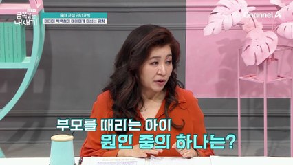 [육아교실-미방분] SNS에 쏟아지는 폭력이 아이에게 미치는 영향?! 명확한 금지선을 아이에게 알려주기