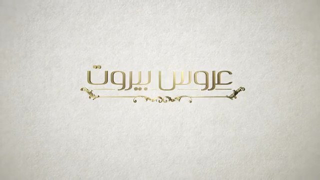 Завинаги С Теб 1 Епизод 10