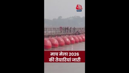 माघ मेला 2026 की तैयारियां जारी