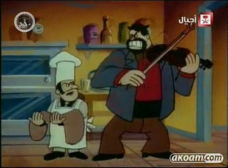القناع - Popeye Cartoon Arabic