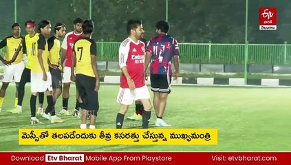 మెస్సీతో మ్యాచ్ కోసం రేవంత్​ రెడ్డి ఫుట్​బాల్​ ప్రాక్టీస్