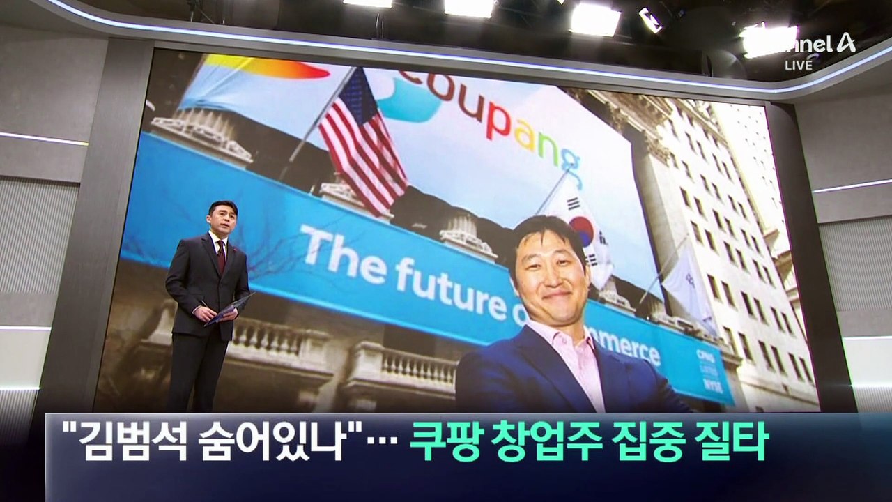“김범석 숨어있나”…여야, 쿠팡 창업주 집중 질타
