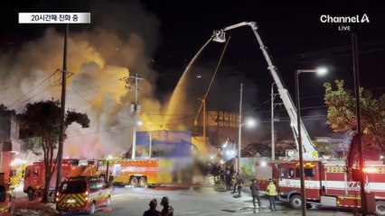 서귀포 폐목재 공장에 큰불…20시간째 진화 중