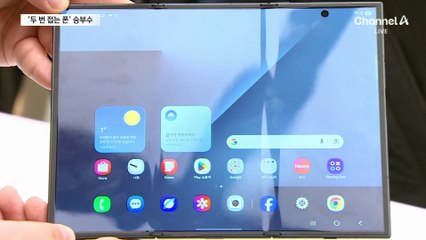 펼치면 10인치…삼성전자 ‘두 번 접는 폰’ 승부수
