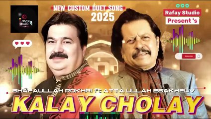 Kalay Cholay _ New Duet Song _ Cover _ Shafaullah Khan Rokhri _ Attaullah Khan Esakhelvi _ 2025