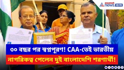 SIR-এর মাঝেই বড় ঘোষণা! শ্যামনগরের দুই বাংলাদেশি শরণার্থীকে নাগরিকত্ব দিল কেন্দ্র