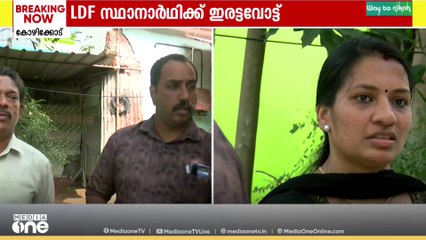 LDF സ്ഥാനാർഥിക്ക് ഇരട്ട വോട്ട്; ഡിസിസി പ്രസിഡന്റി പരാതി  നിലനിൽക്കില്ലെന്ന് സിപിഎം