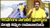 Minister Nimmala Ramanaidu: శరవేగంగా సాగునీటి ప్రాజెక్టులు: మంత్రి నిమ్మల రామానాయుడు| Asianet Telugu